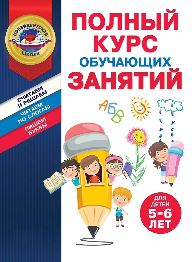 Pilnas mokomųjų užsiėmimų kursas 5-6 metų vaikams