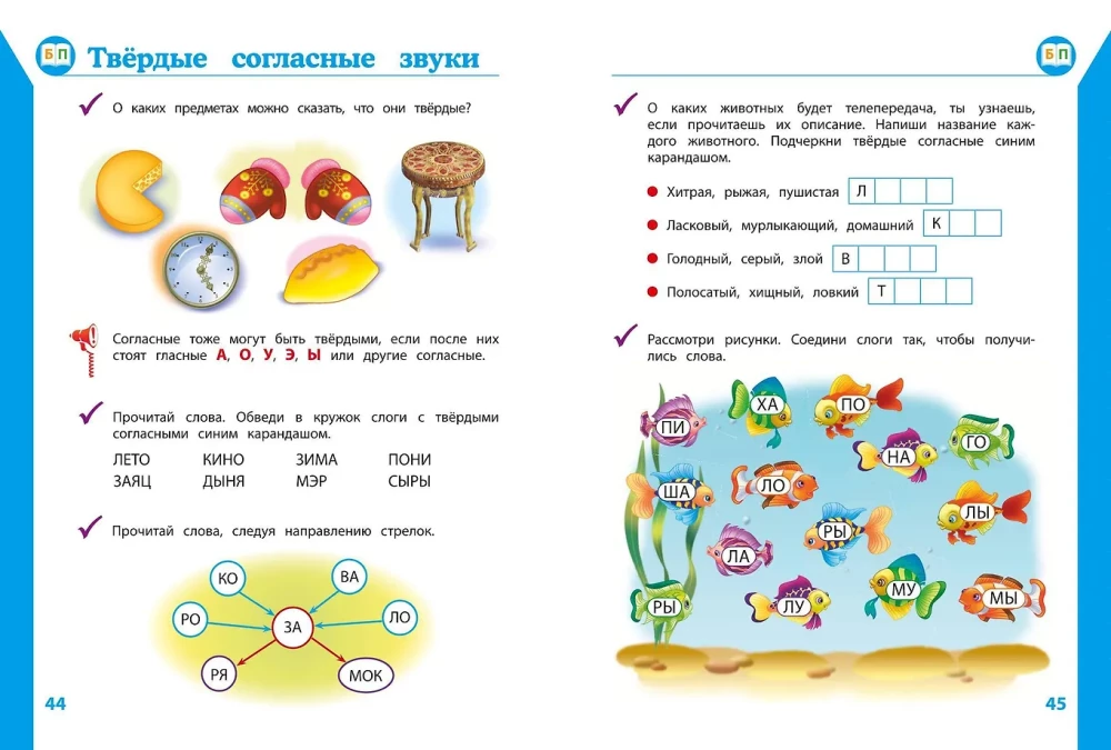 Complete Course of Educational Activities for Children Aged 5-6