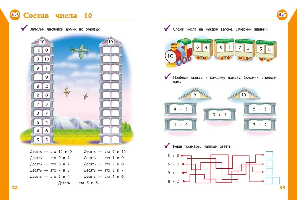 Complete Course of Educational Activities for Children Aged 5-6