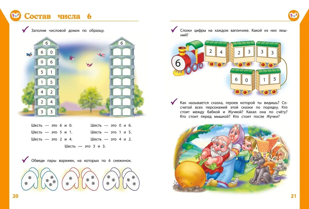 Complete Course of Educational Activities for Children Aged 5-6