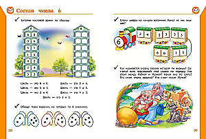 Complete Course of Educational Activities for Children Aged 5-6