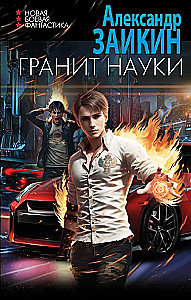 Granit nauki