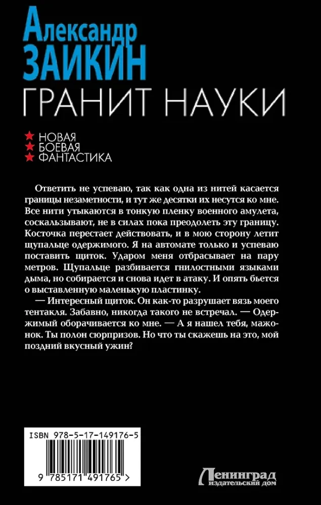 Granit nauki