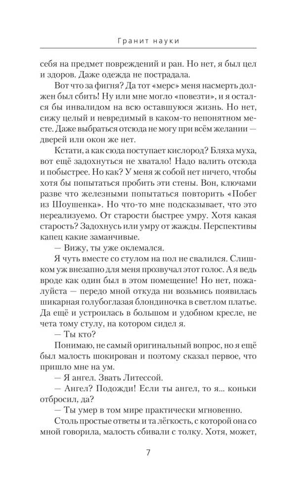 Granit nauki