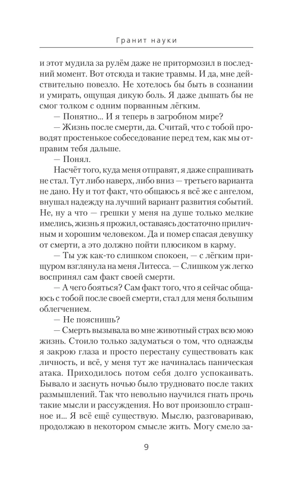 Granit nauki