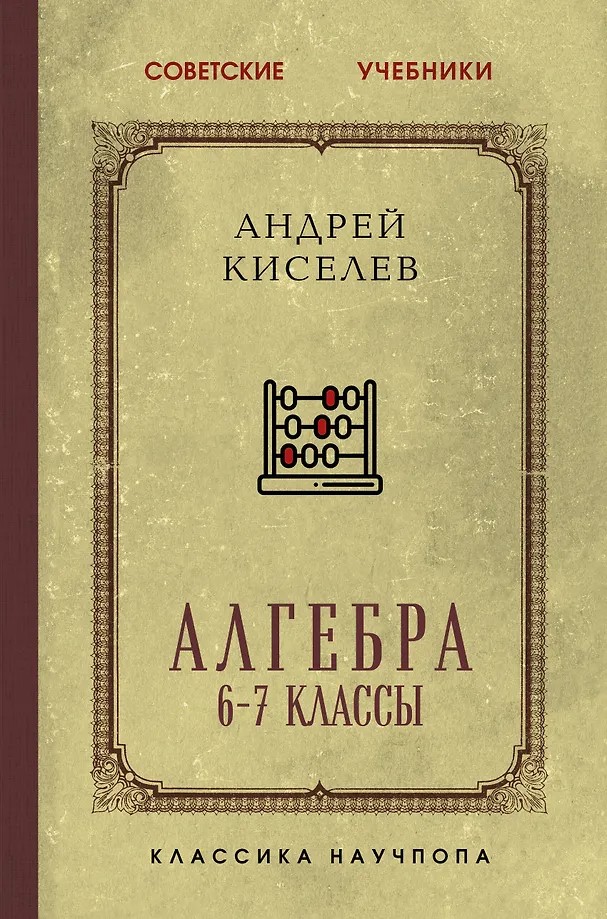 Algebra. Lehrbuch für die 6-7 Klassen