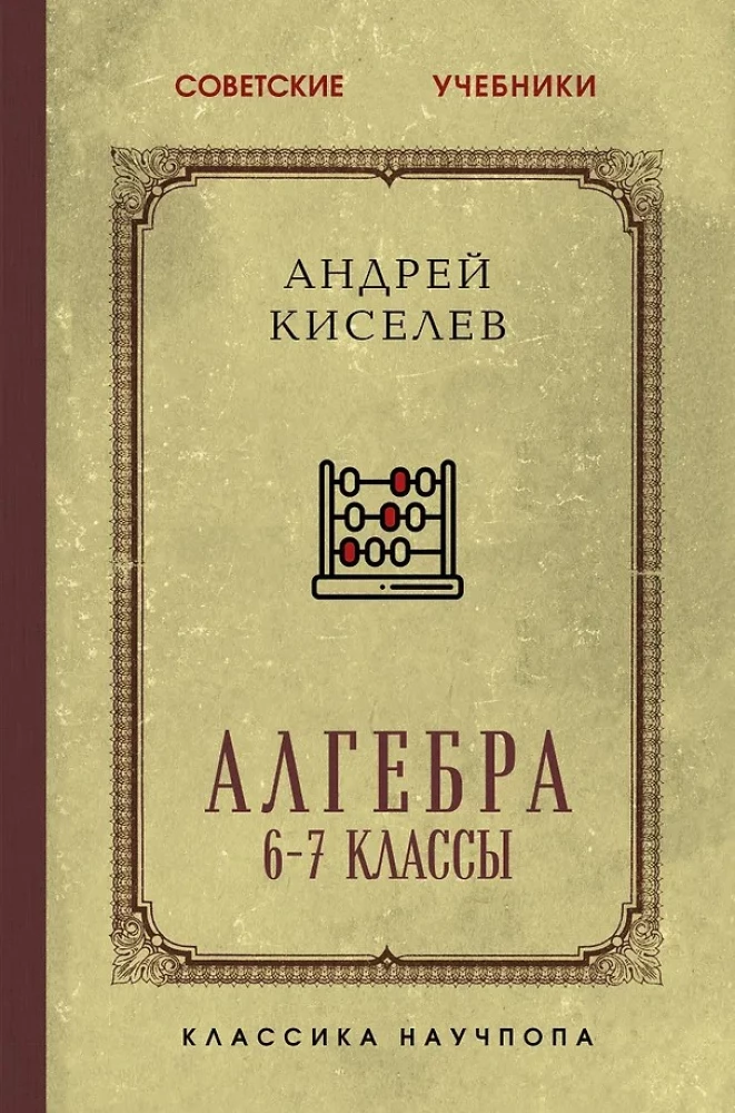 Algebra. Textbook for 6-7 Grades