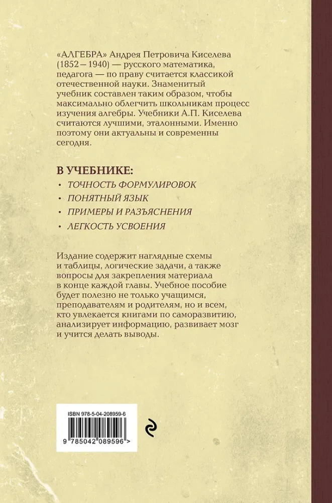 Algebra. Textbook for 6-7 Grades