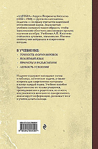 Algebra. Textbook for 6-7 Grades