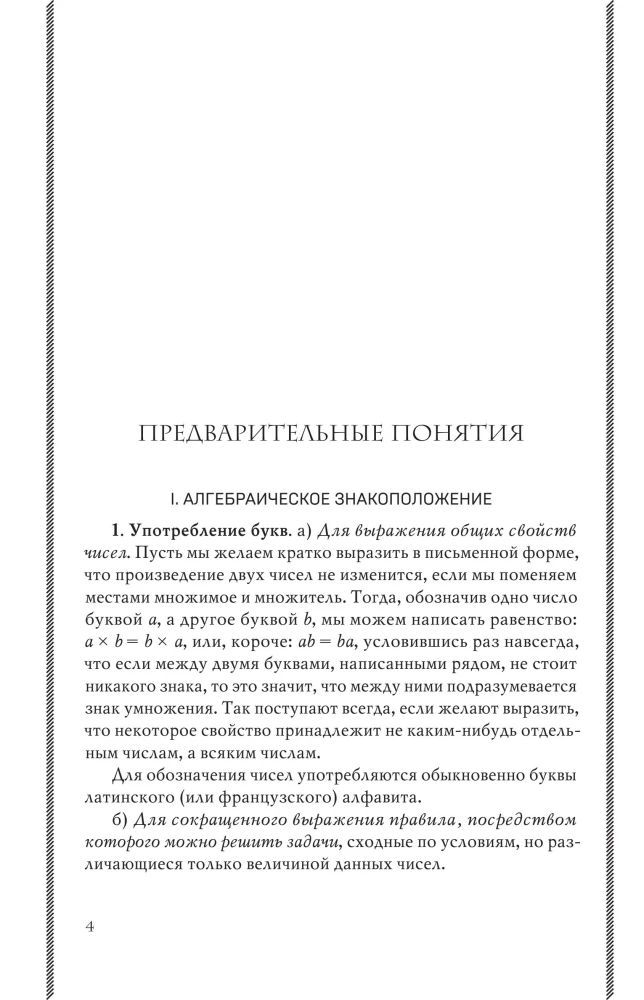 Algebra. Textbook for 6-7 Grades