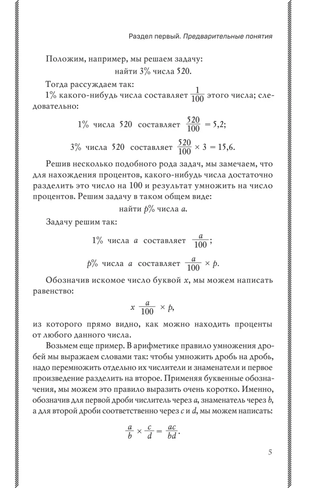 Algebra. Textbook for 6-7 Grades