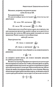 Algebra. Textbook for 6-7 Grades