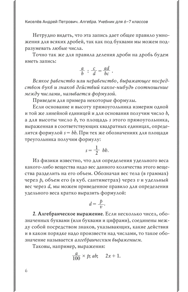 Algebra. Textbook for 6-7 Grades