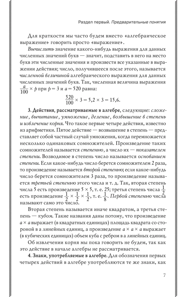 Algebra. Textbook for 6-7 Grades