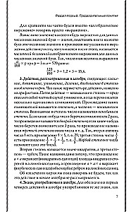 Algebra. Textbook for 6-7 Grades