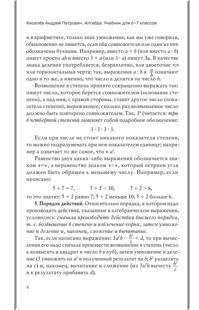 Algebra. Textbook for 6-7 Grades