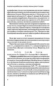 Algebra. Textbook for 6-7 Grades