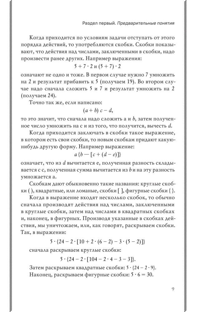 Algebra. Textbook for 6-7 Grades