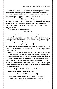 Algebra. Textbook for 6-7 Grades