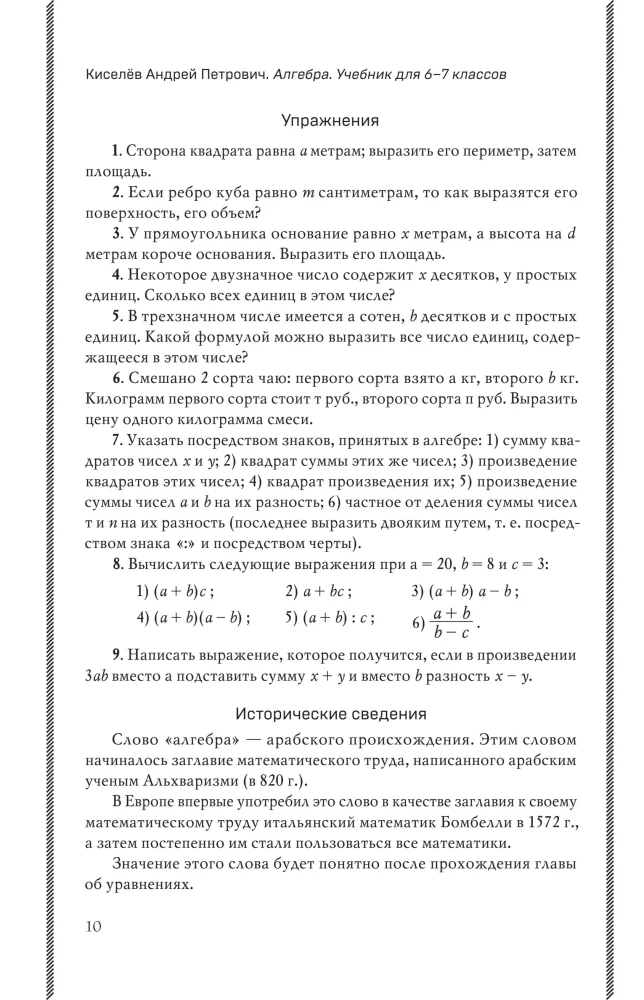 Algebra. Textbook for 6-7 Grades