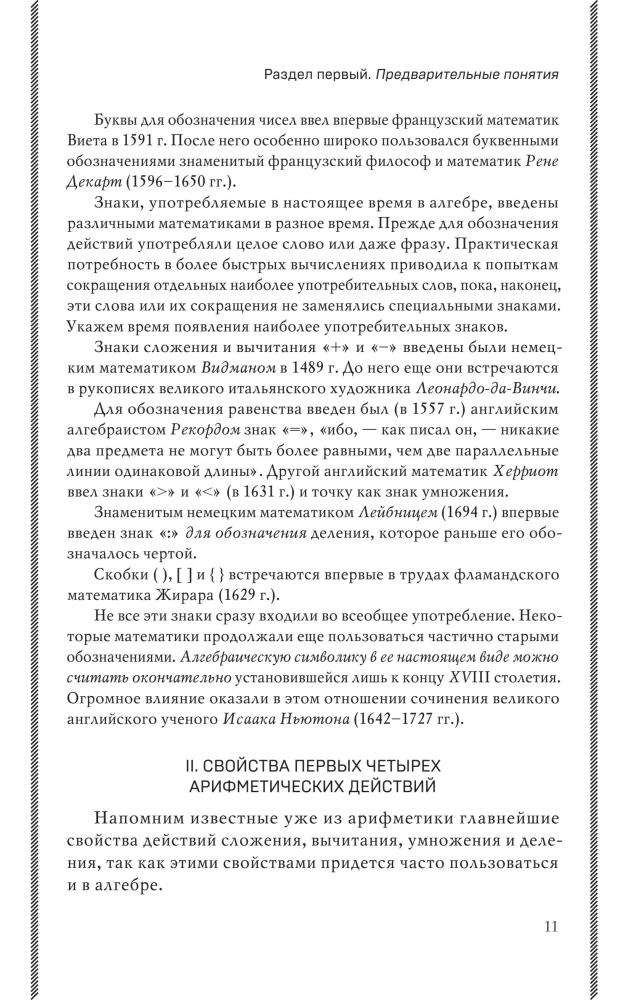 Algebra. Textbook for 6-7 Grades