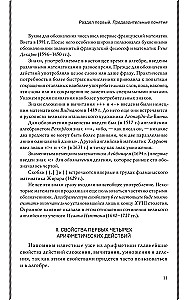 Algebra. Textbook for 6-7 Grades