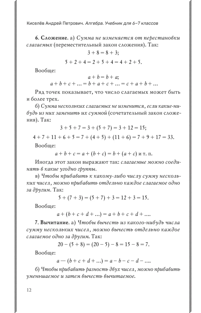Algebra. Textbook for 6-7 Grades