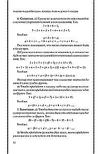 Algebra. Textbook for 6-7 Grades