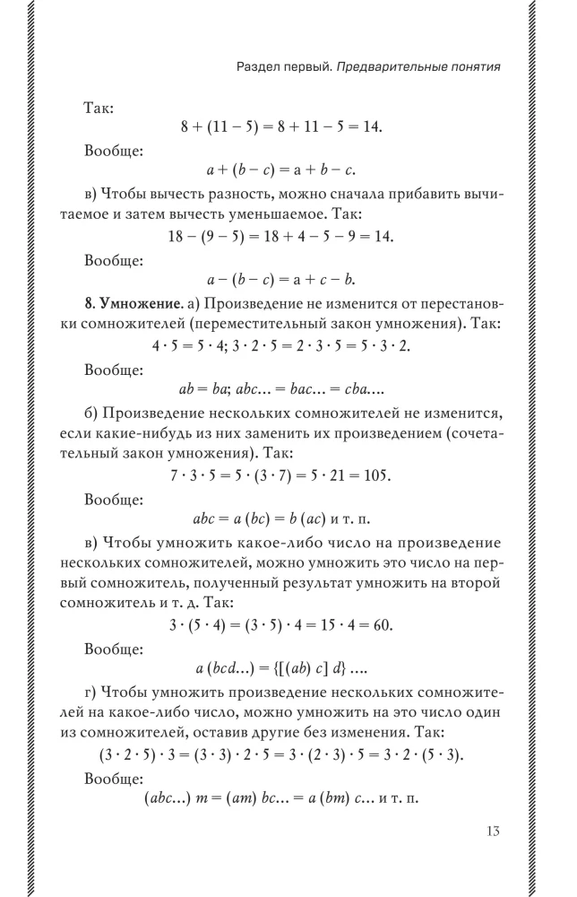 Algebra. Textbook for 6-7 Grades