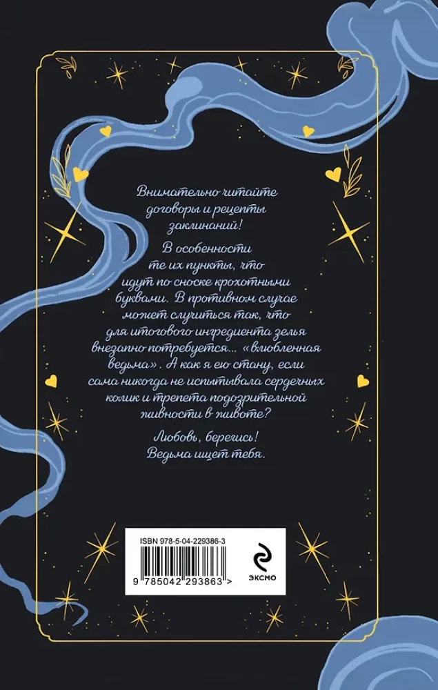 The Witch Seeks Love