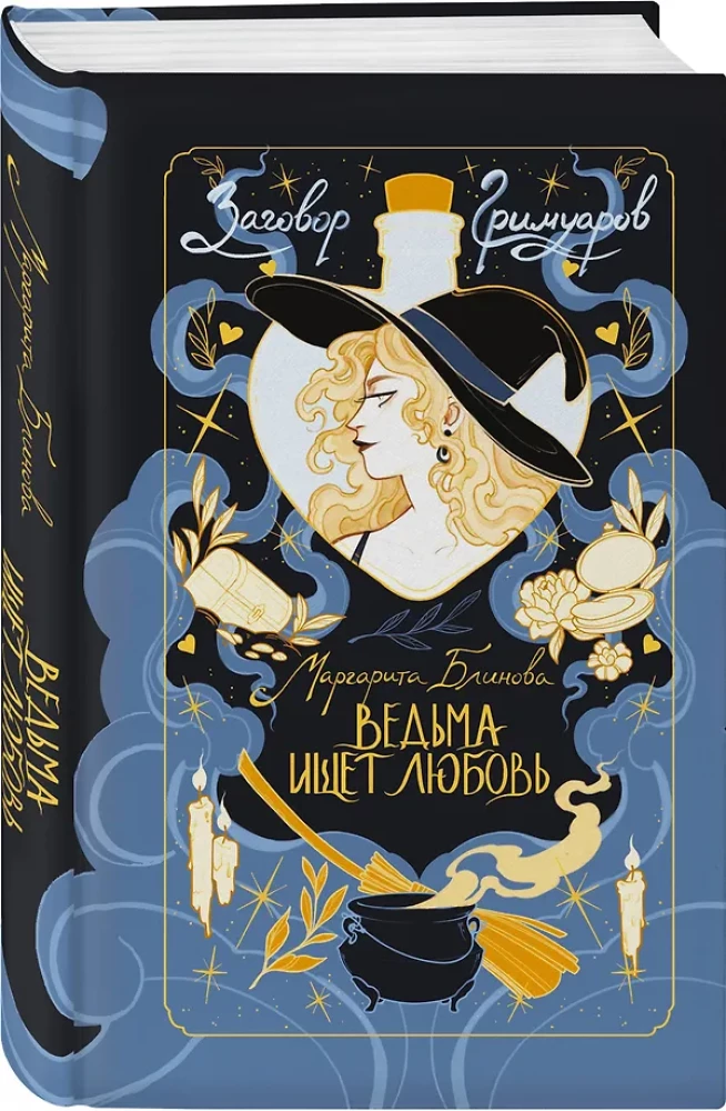 The Witch Seeks Love