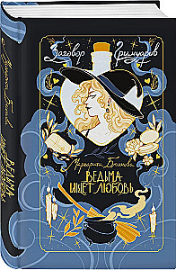 The Witch Seeks Love