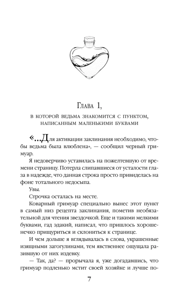 The Witch Seeks Love