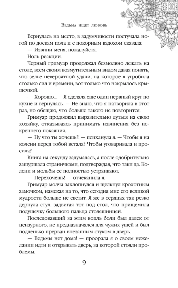 The Witch Seeks Love