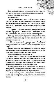 The Witch Seeks Love