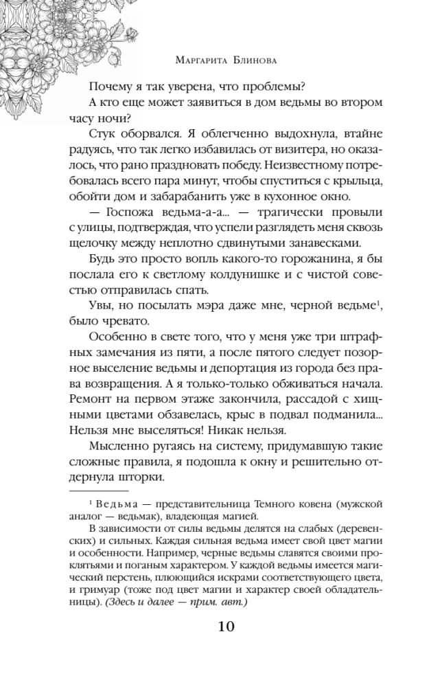 The Witch Seeks Love