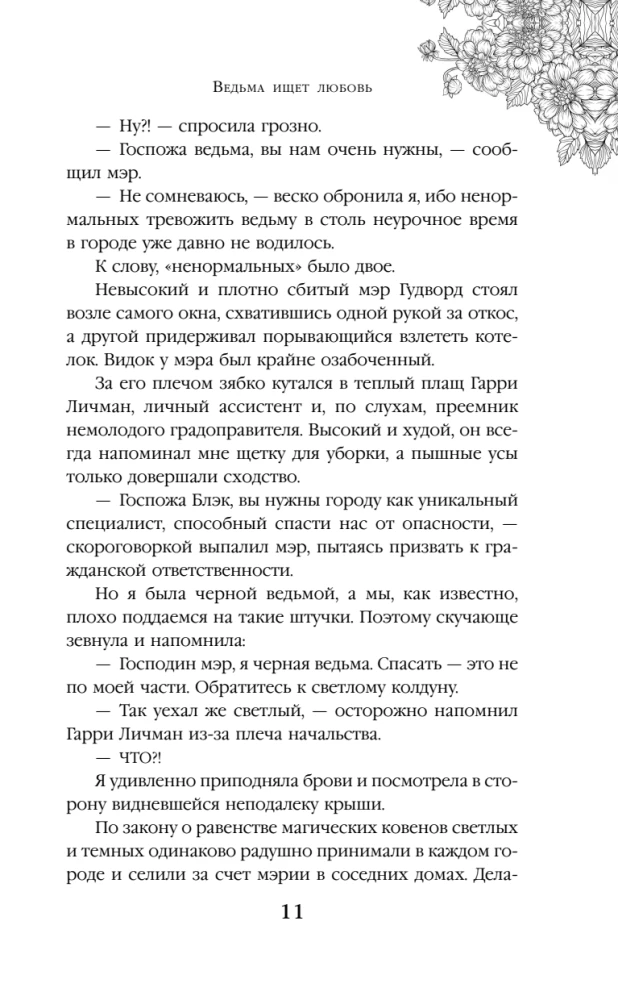 The Witch Seeks Love