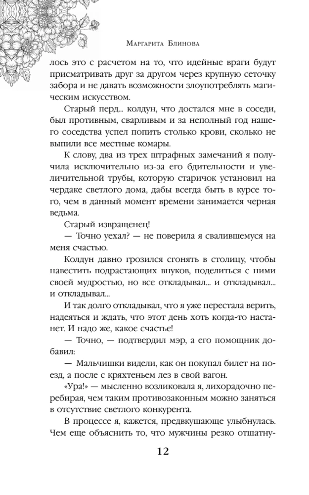 The Witch Seeks Love