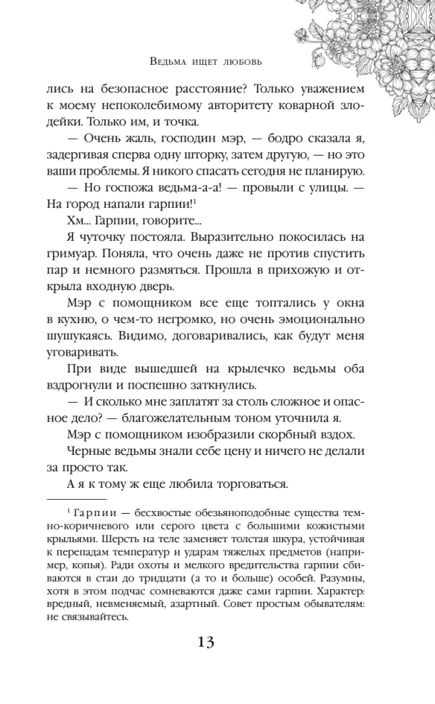 The Witch Seeks Love