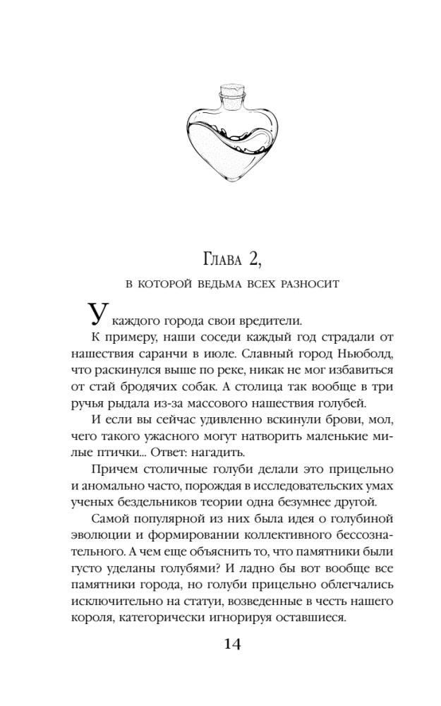 The Witch Seeks Love