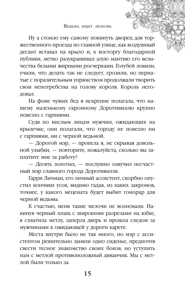 The Witch Seeks Love