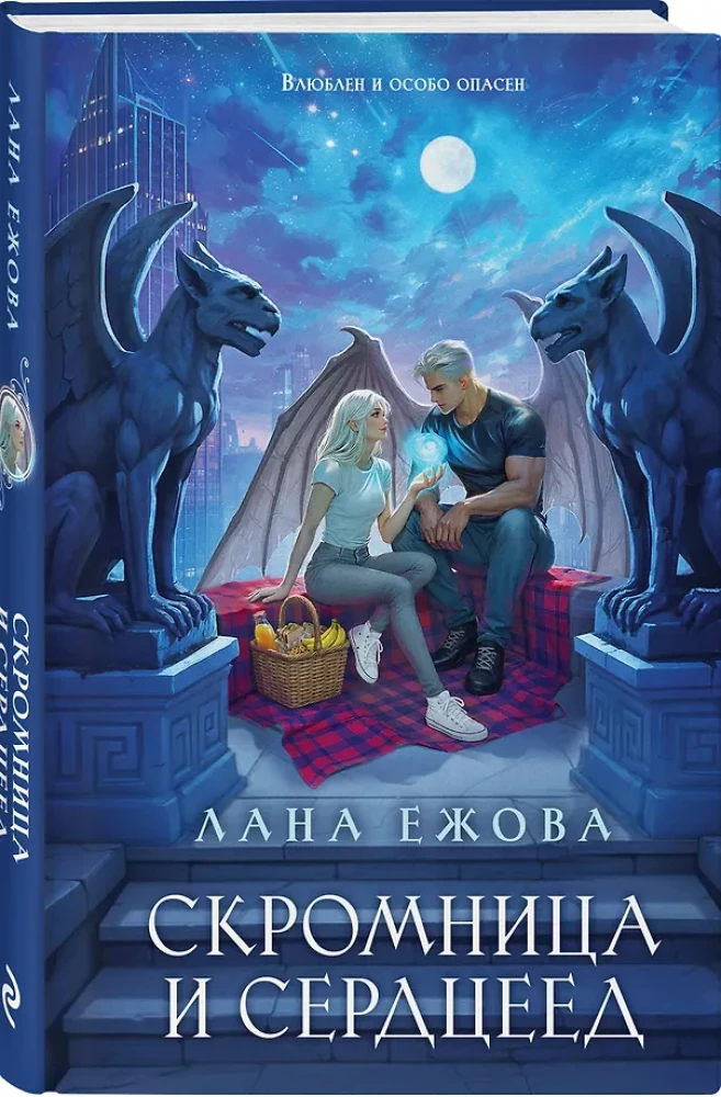 The Modest One and the Heartbreaker