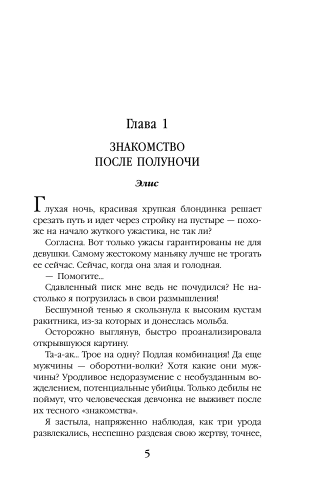 The Modest One and the Heartbreaker