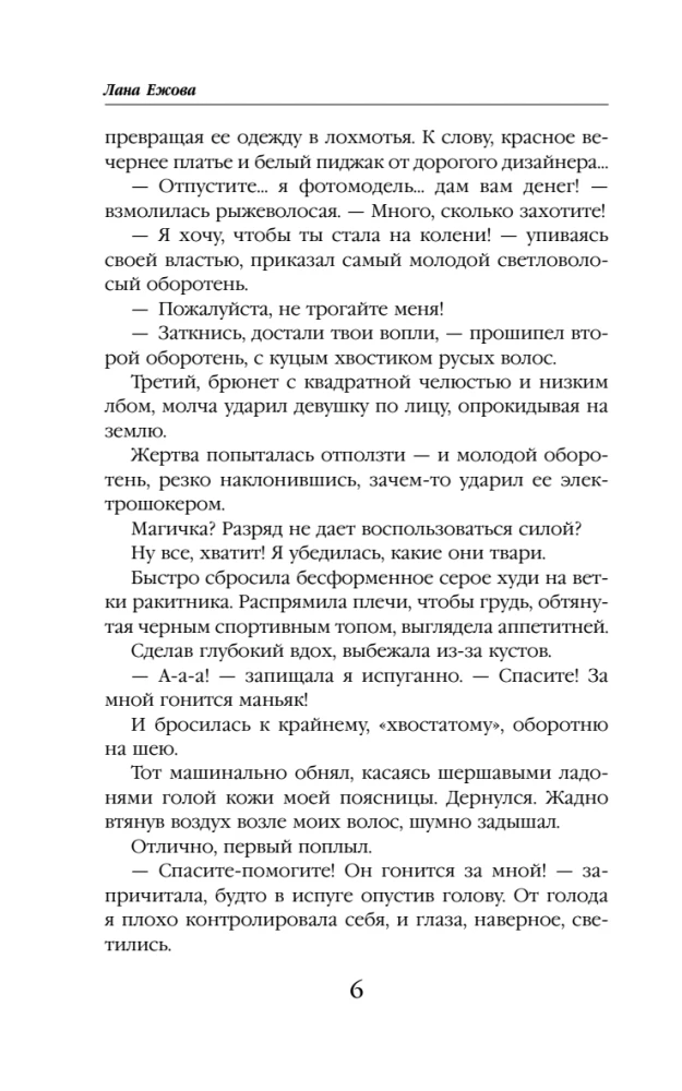 The Modest One and the Heartbreaker