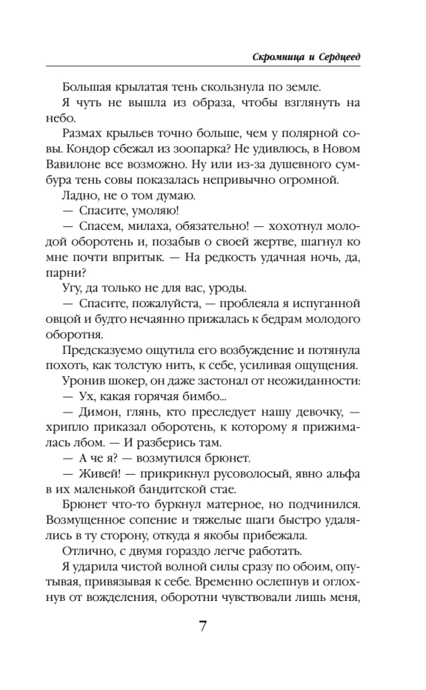 The Modest One and the Heartbreaker