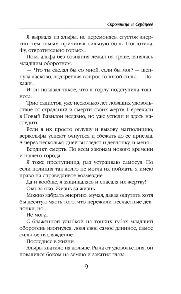 The Modest One and the Heartbreaker