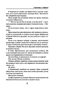 The Modest One and the Heartbreaker