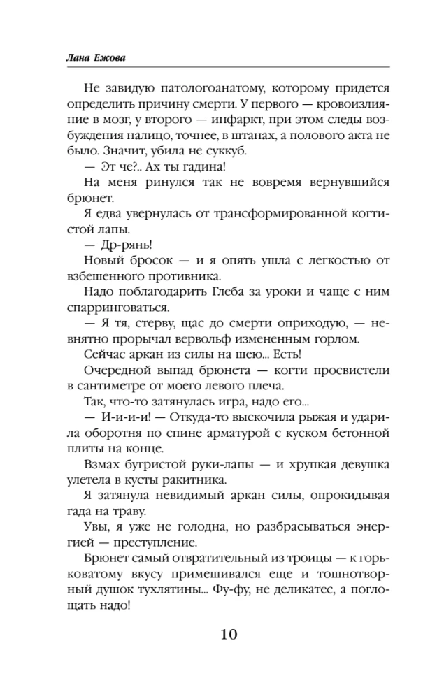 The Modest One and the Heartbreaker