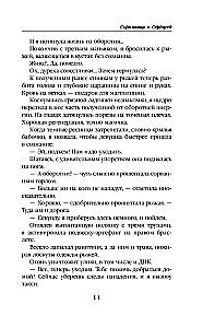 The Modest One and the Heartbreaker