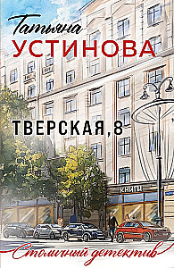 Tverskaya, 8